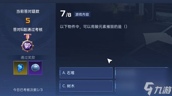 星球重启导师认证答案大全