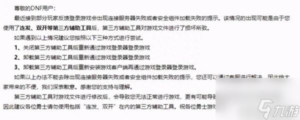 dnf为什么打不开（地下城与勇士游戏维护时进不去吗）「干货」