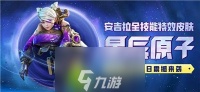 高能英雄星辰原子苍龙破穹什么时候上线-高能英雄星辰原子苍龙破穹上线时间介绍