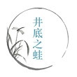 《汉字魔法》井底之蛙过关攻略
