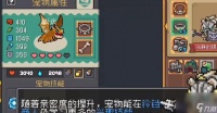 元气骑士前传宠物亲密度怎么提升
