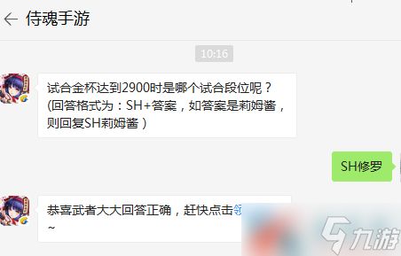 试合金杯达到2900时是哪个试合段位呢？