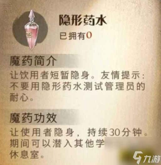 哈利波特魔法觉醒隐身药水能去哪(隐身药水配方分享)「待收藏」