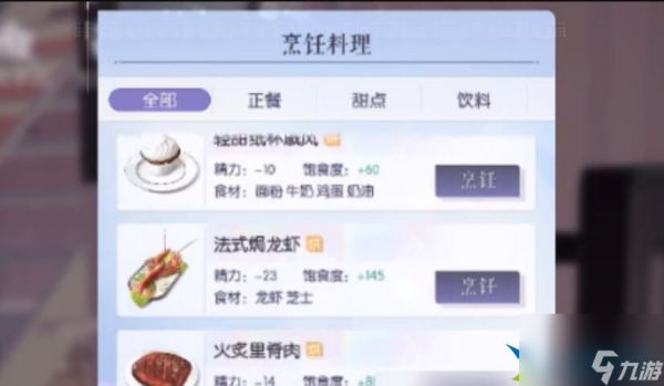 以闪亮之名怎么吃东西 食物制作食用技巧全分享