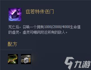 《云顶之弈》装备兹若特传送门介绍