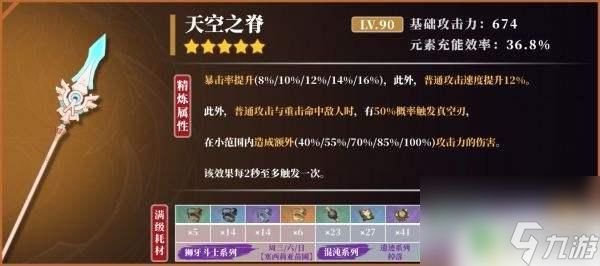 原神荧适合什么4星武器 原神魈武器选择攻略