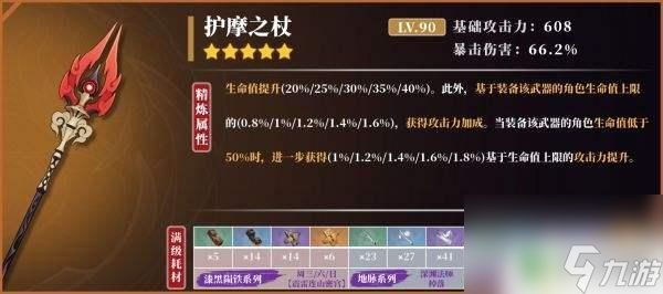 原神荧适合什么4星武器 原神魈武器选择攻略