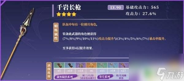 原神荧适合什么4星武器 原神魈武器选择攻略