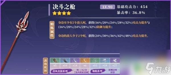 原神荧适合什么4星武器 原神魈武器选择攻略