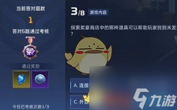 星球重启导师认证答案是什么-导师认证答案介绍一览