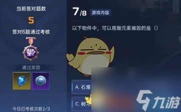 星球重启导师认证答案是什么-导师认证答案介绍一览