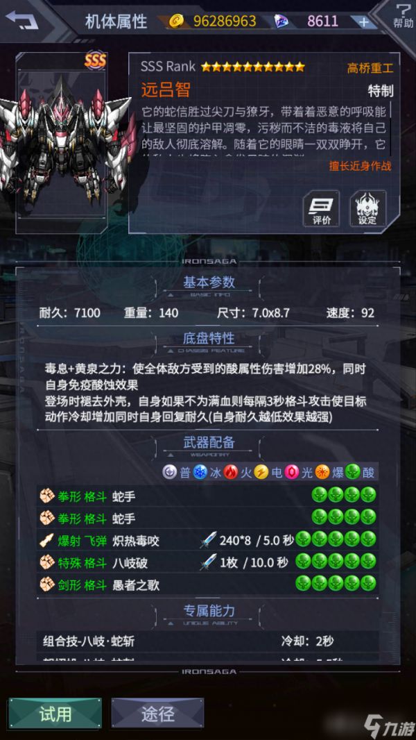 远吕智武器打什么属性好?远吕智机体属性详细介绍