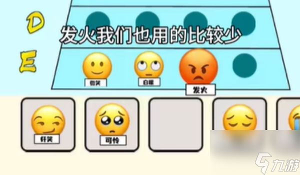 《就我眼神好》表情排行榜过关攻略分享