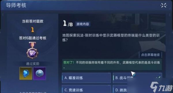 星球重启导师考核答案是什么