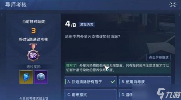 星球重启导师考核答案是什么