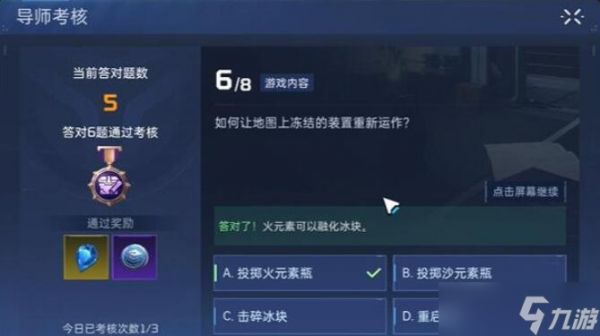 星球重启导师考核答案是什么