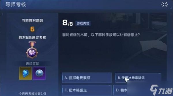 星球重启导师考核答案是什么