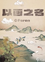 百变大侦探以画之名凶手是谁 以画之名剧本杀答案真相解析