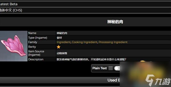 原神神秘的肉有什么用(神秘的肉获取攻略)「必看」