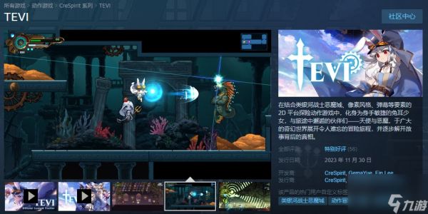 银河恶魔城2D横版动作冒险游戏《Tevi》登陆Steam