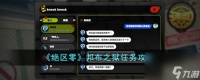 绝区零邦布之狱任务怎么完成-邦布之狱任务攻略