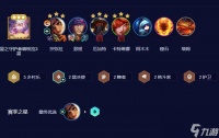 云顶之弈s10乡村莎弥拉怎么玩-乡村莎弥拉出装站位