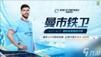 星耀欧陆激战绿茵 《绿茵信仰》星耀欧罗巴珍藏开启 绿茵信仰内容推荐