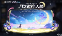 王者荣耀月之邀约天幕怎么获取 王者荣耀月之邀约天幕多少钱