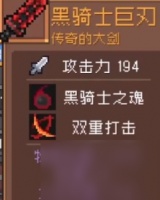 元气骑士前传黑骑士之魂效果介绍介绍