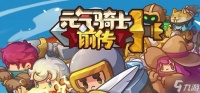 元气骑士前传宠物技能怎么选 宠物技能选择攻略