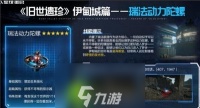 星球重启动力陀螺怎么获取-星球重启动力陀螺获取方法