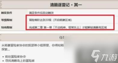 原神清籁逐雷记怎么触发?（清籁逐雷记触发条件）