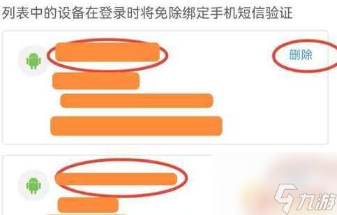 原神如何删除登陆记录 原神如何移除已登录的设备