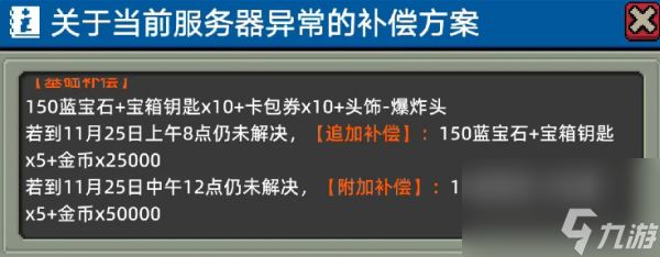 元气骑士前传补偿在哪领 元气骑士前传补偿领取方法介绍