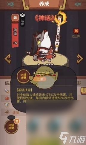 《咸鱼之王》俱乐部马岱打法攻略