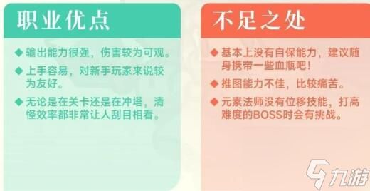 元气骑士前传元素法师玩法介绍