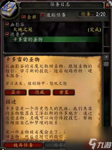 《魔兽世界》plus卡多雷的圣物任务流程攻略