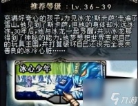 冰心少年背景故事 地下城副本冰心少年详解