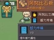 元气骑士前传阿努比斯掉落装备介绍介绍