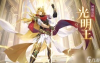 《奥奇传说手游》神曜烈阳光明王基本信息及获取途径介绍
