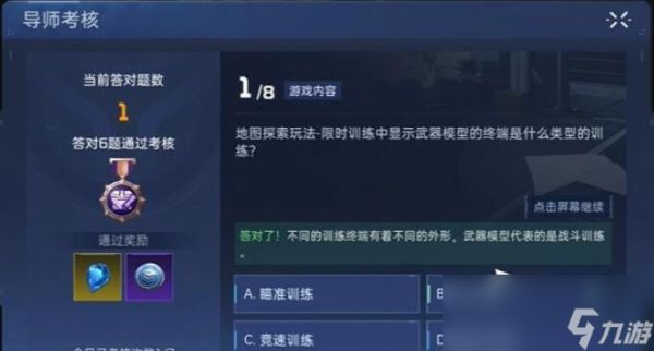 <a id='link_pop' class='keyword-tag' href='https://www.9game.cn/dhjl1/'>星球重启</a>导师考核答案大全