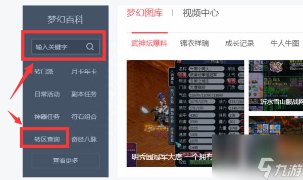 梦幻西游转服查询几点更新（梦幻西游怎么查转门派时间）「2023推荐」