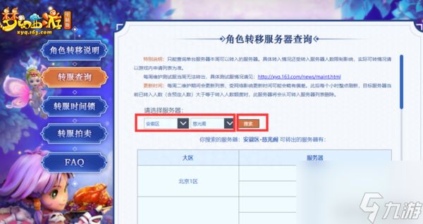 梦幻西游转服查询几点更新（梦幻西游怎么查转门派时间）「2023推荐」