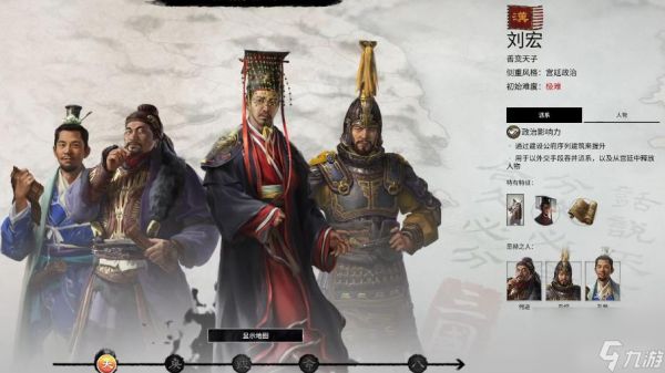 全面战争三国刘宏怎么玩？