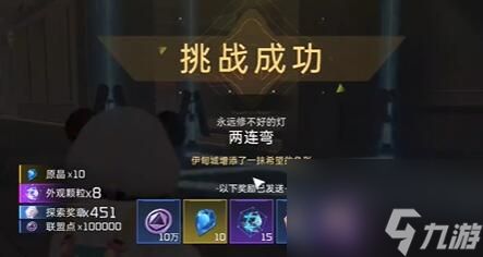 星球重启伊甸城两连湾怎么攻略,星球重启伊甸城两连湾攻略方法