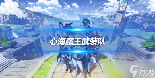 珊瑚宫很多小伙伴因为抽到心海，一个不能C的奶C角色感到苦恼，其实只要走「元素反应」路线就，弃医从武？