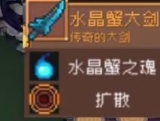 元气骑士前传水晶巨蟹掉落装备介绍介绍