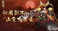 阴阳师山兔大暴走10层速度 阴阳师山兔大暴走快速通关教程  科普