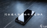 阿拉德之怒召唤师刷图加点