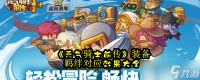 《元气骑士前传》装备羁绊对应效果大全
